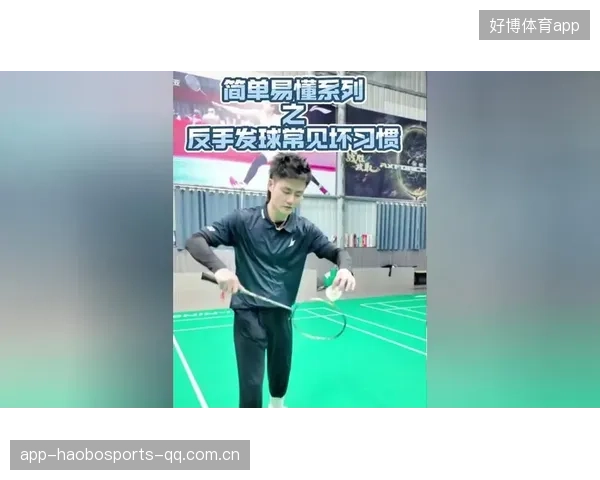 羽毛球反手技术革命，训练方法公开化